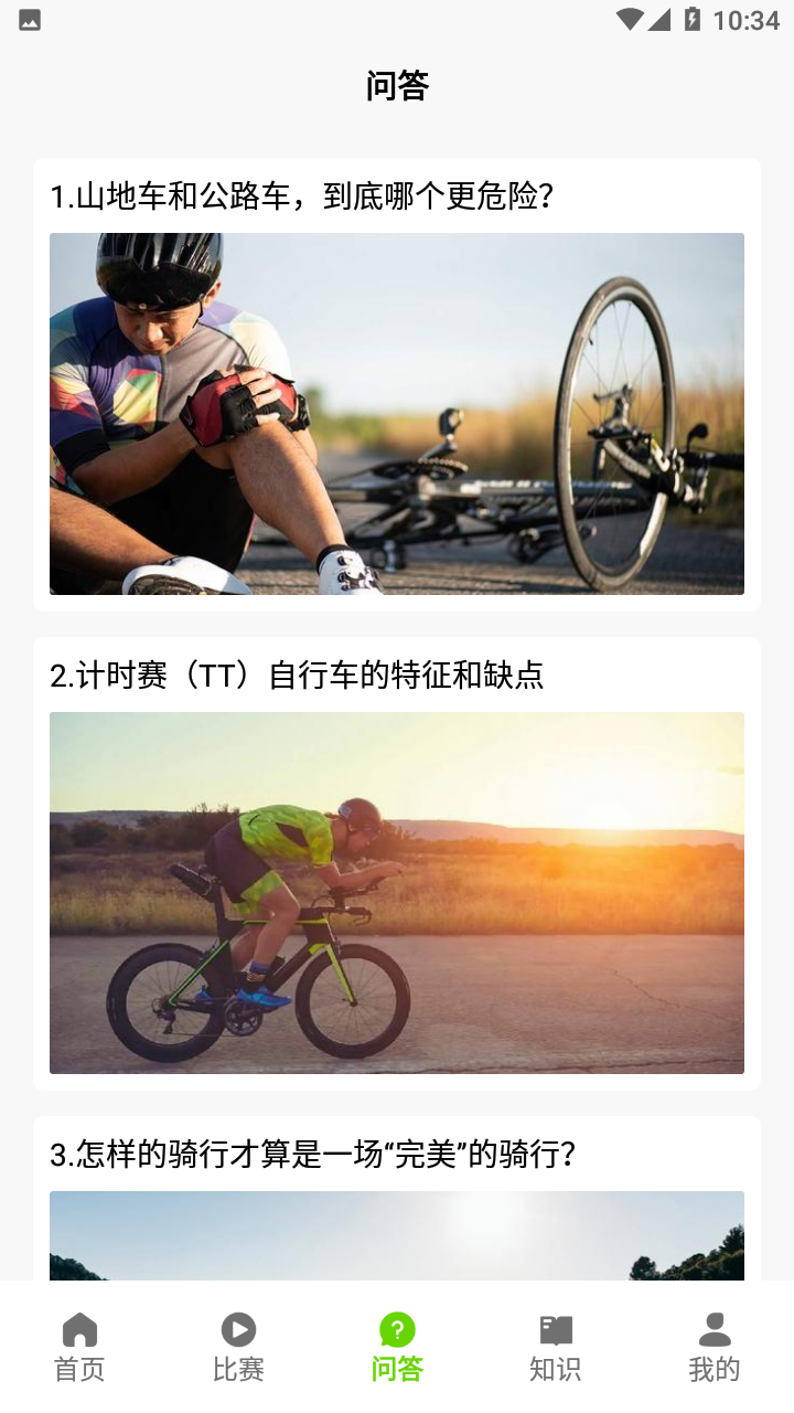 去骑自行车