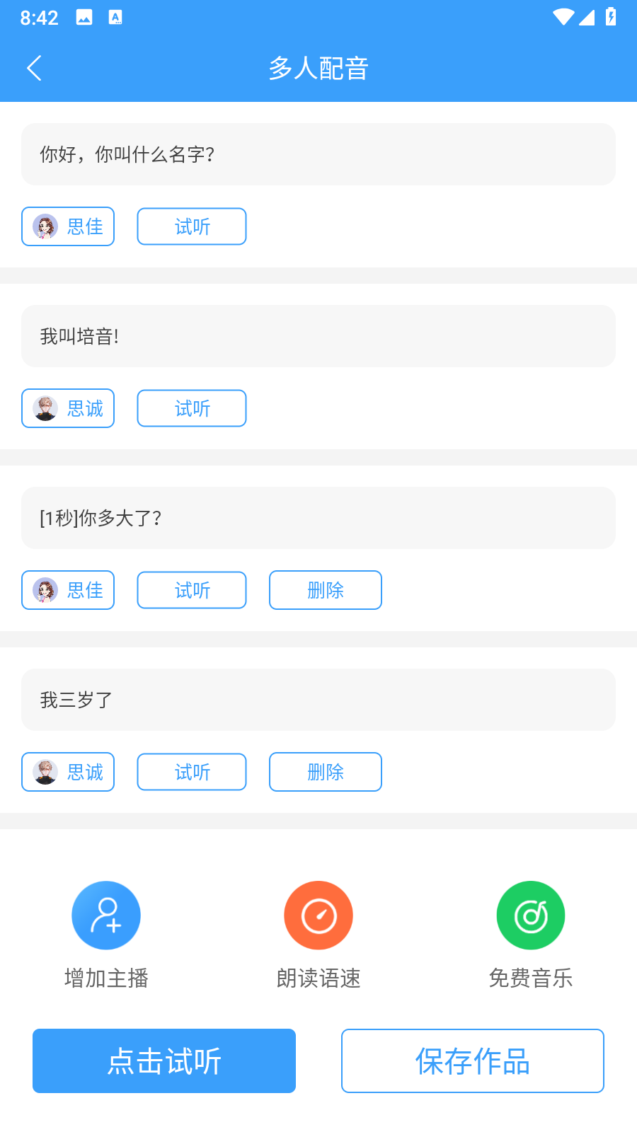 配音神器 配音神器