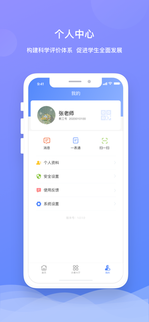 素质评定