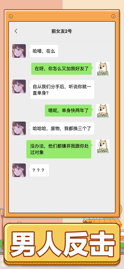 男人的反击游戏