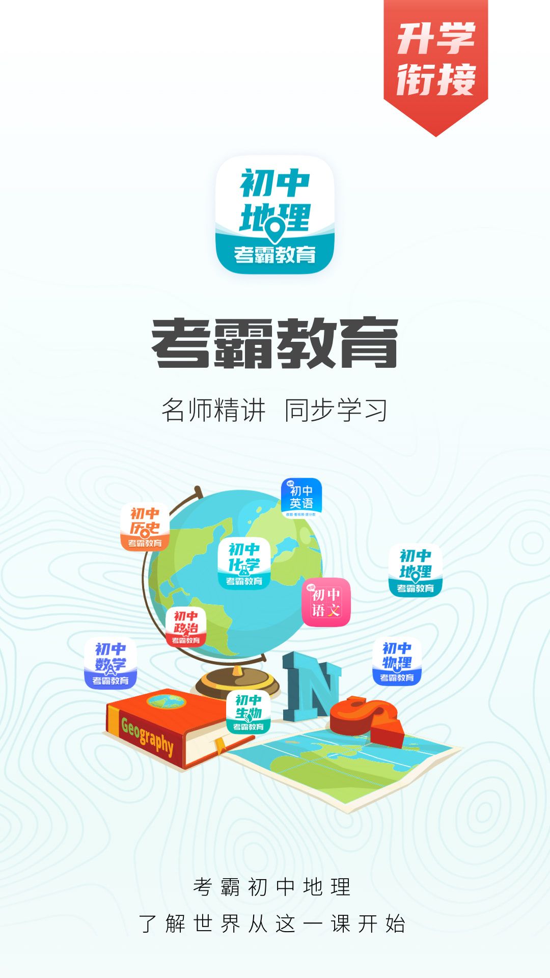 初中地理