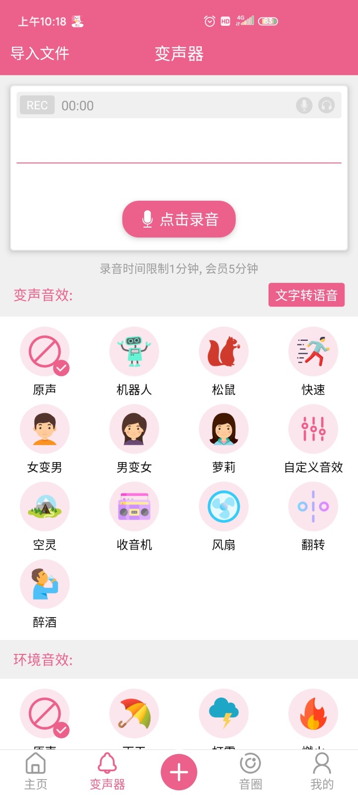 萌我变声器2023