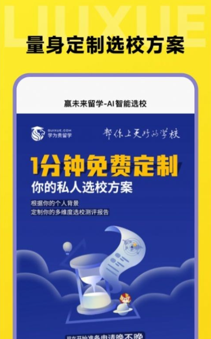 留学择校指南