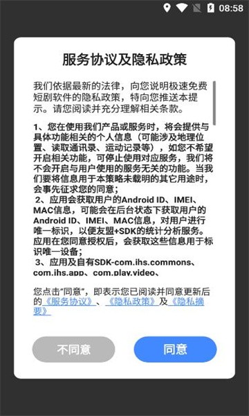 极速免费短剧
