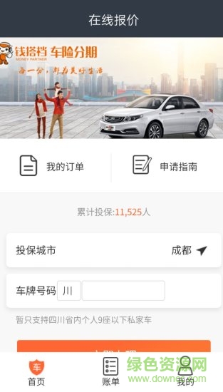 钱搭档车险分期
