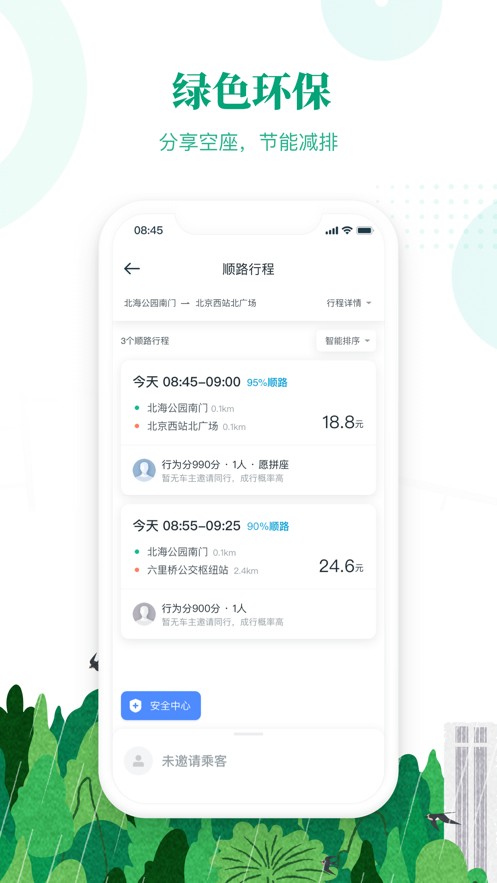 顺风车司机版