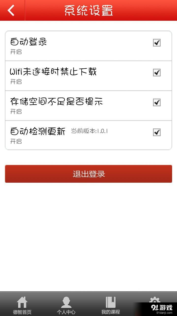 德智教育