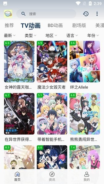 稀饭动漫app官方版