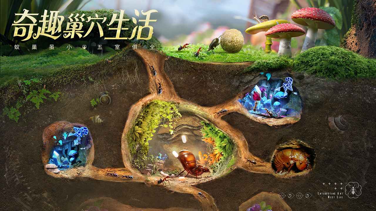 小小蚁国无限资源版 小小蚁国无限资源版