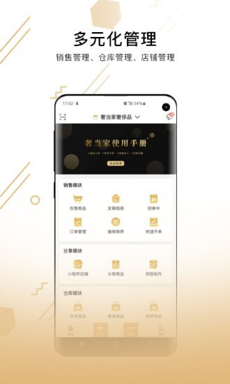 奢当家