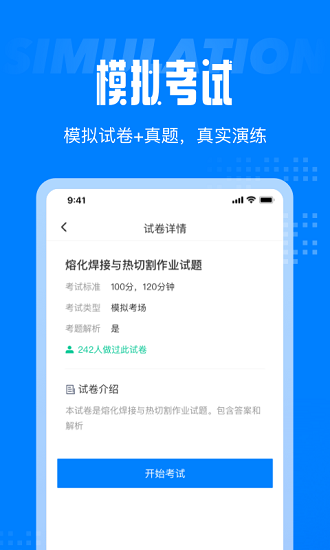 聚题库官方版