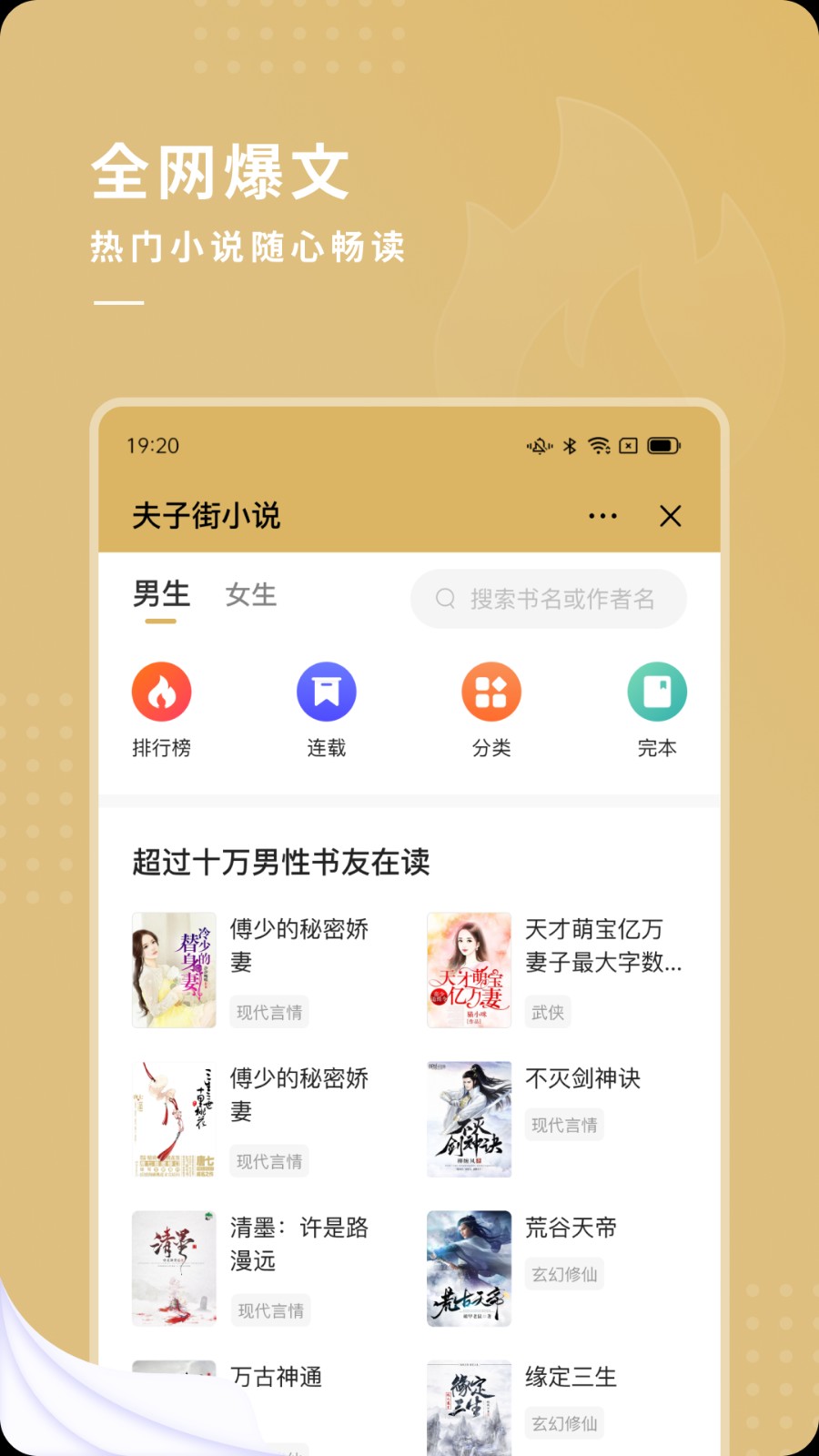 夫 子 街 小 说