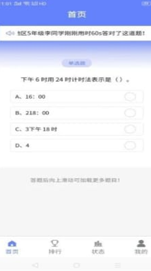 伴答