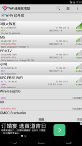 WiFi连接管理器 WiFi连接管理器