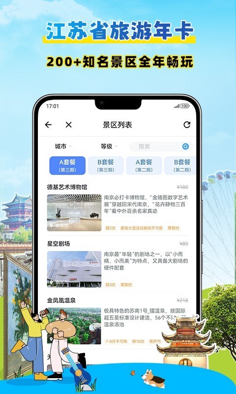 水韵旅游