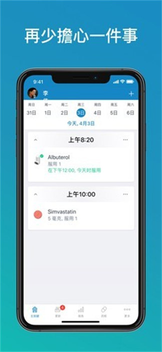 吃药提醒(medisafe)