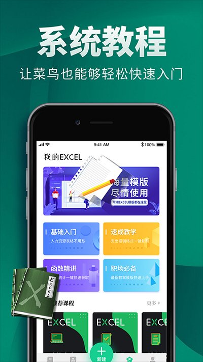 excel电子表格