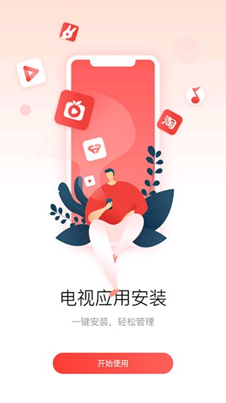 多屏互动手机投屏