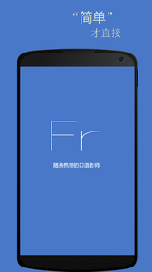 基础法语口语 基础法语口语