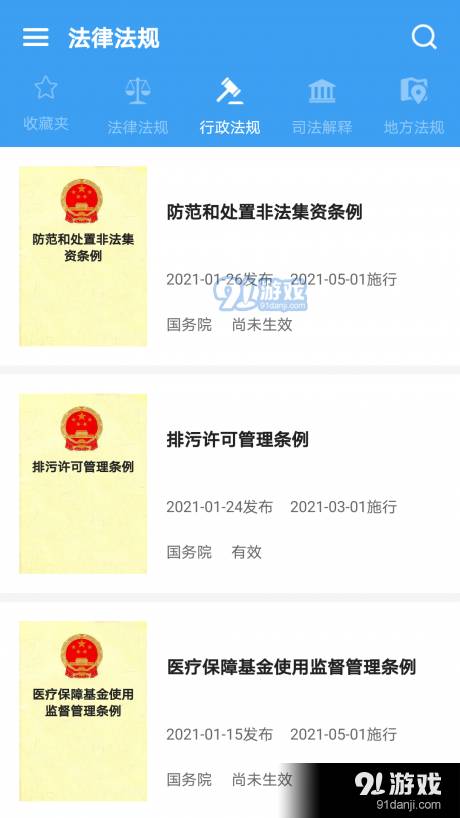 中国法律数据库