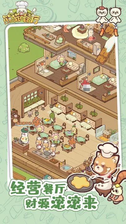 熊猫餐厅3.2.178版