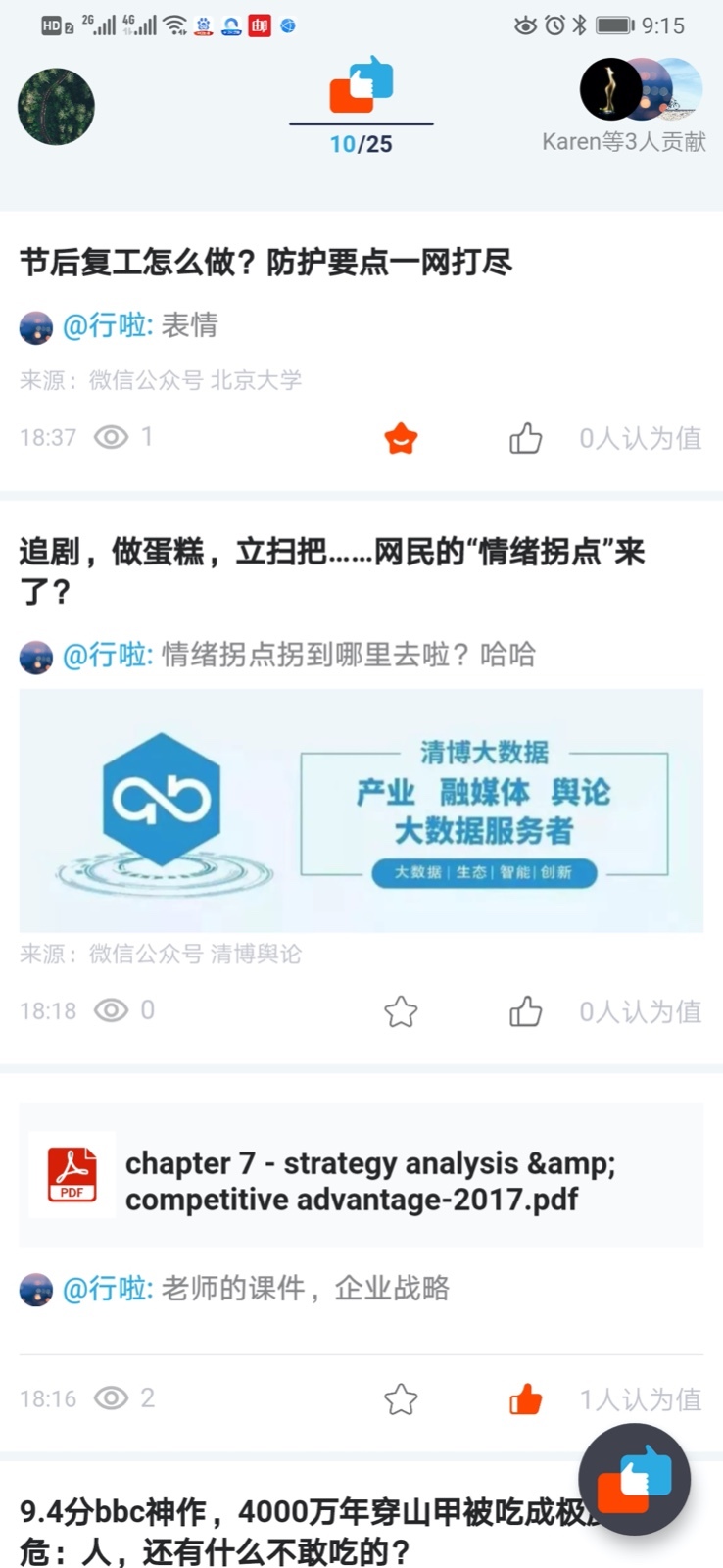 值推