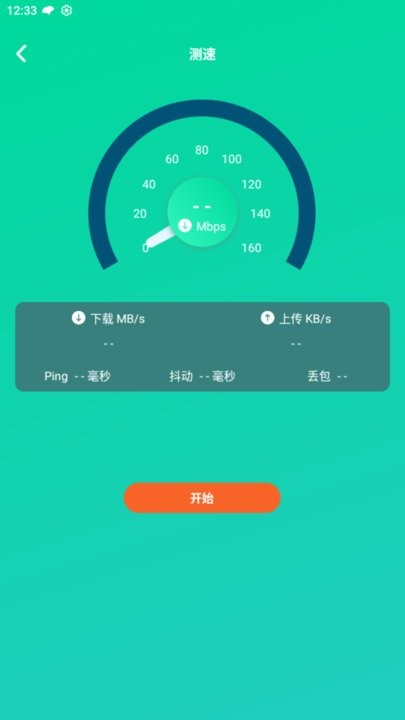 超快wifi助手