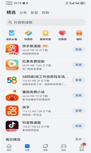 荣耀应用市场