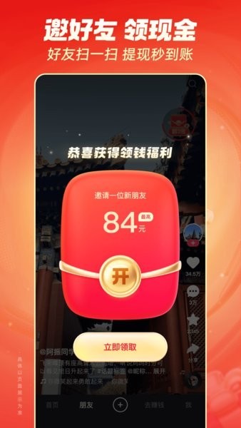 快手短视频极速版