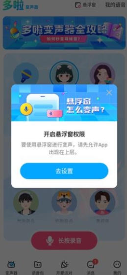 变声器免费版
