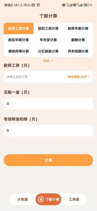 小狸计算器