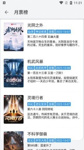 皇帝小说2023