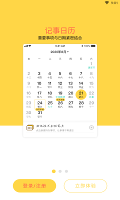 奥利给日历app 奥利给日历app