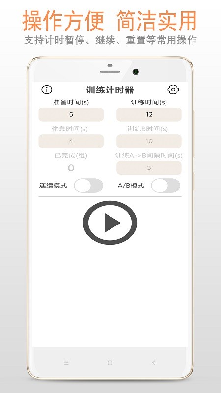 训练计时器