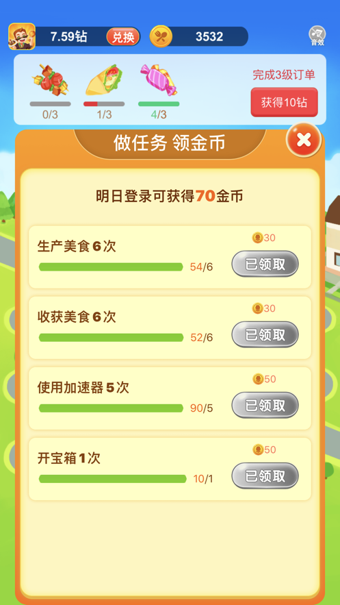 美食大亨传奇