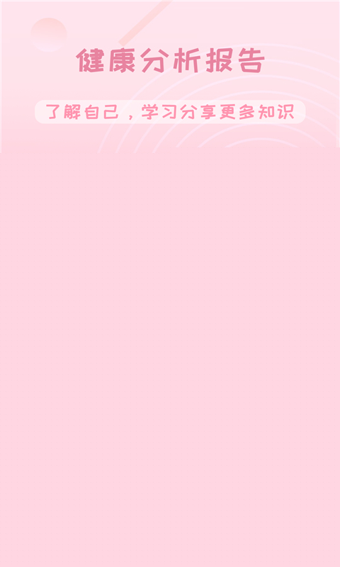 大姨妈经期孕教宝