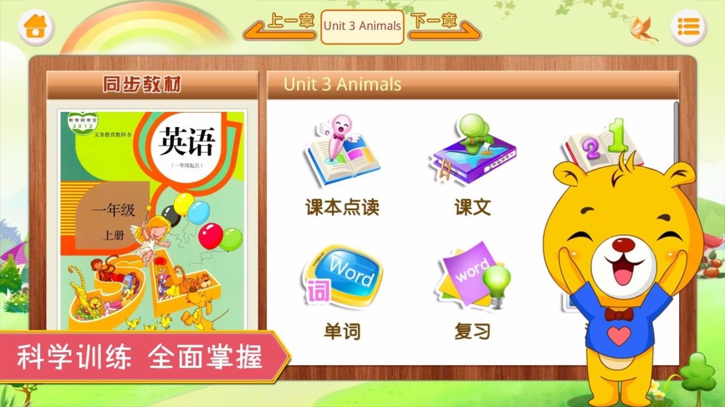 新起点小学英语