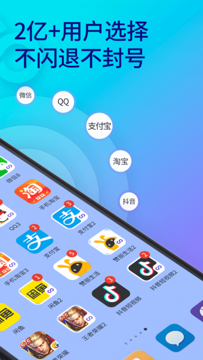 双开助手微分身版 双开助手微分身版