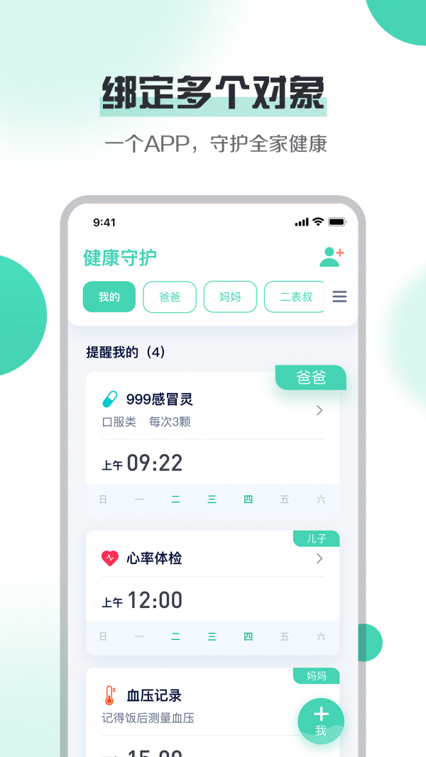 大白健康守护
