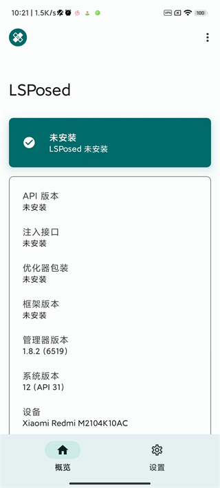 lsposed最新版本