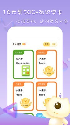 早教识字识图