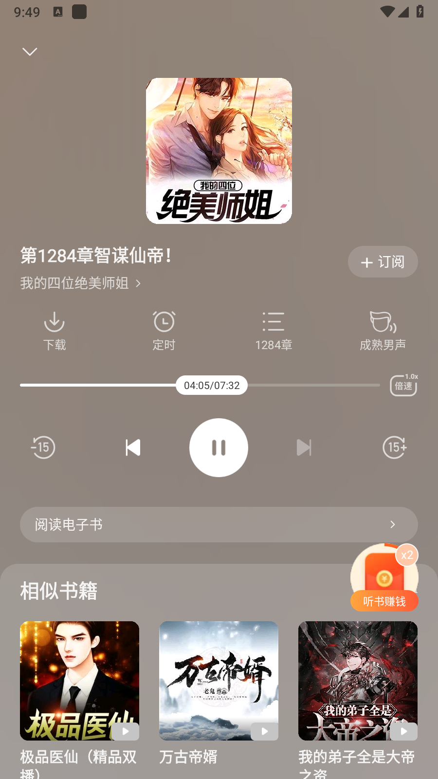 得间畅听
