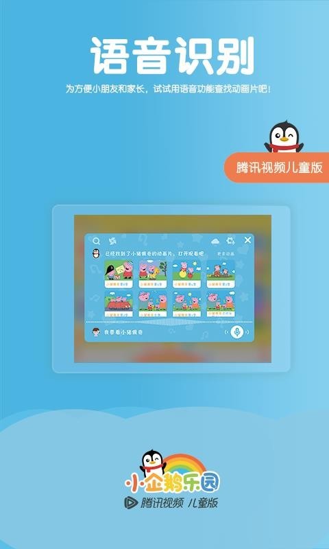 小企鹅乐园
