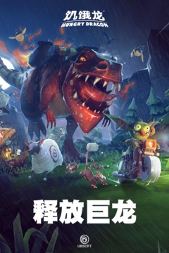 饥饿龙内置菜单mod版