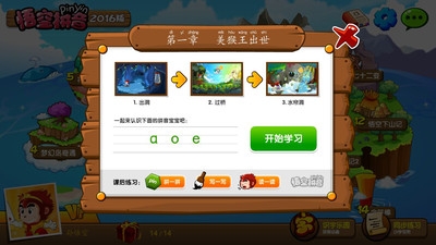 悟空拼音 悟空拼音