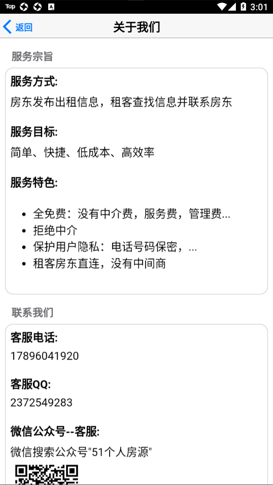 51个人房源-租客版