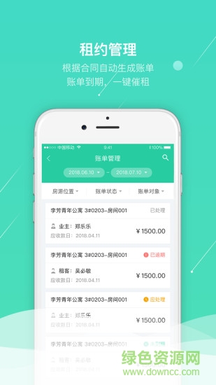 悦租管家手机版 悦租管家手机版
