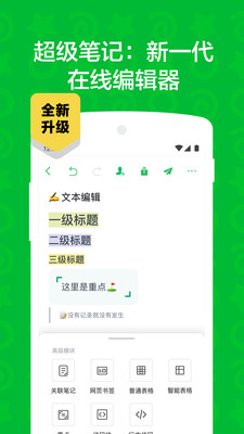 印象笔记 印象笔记