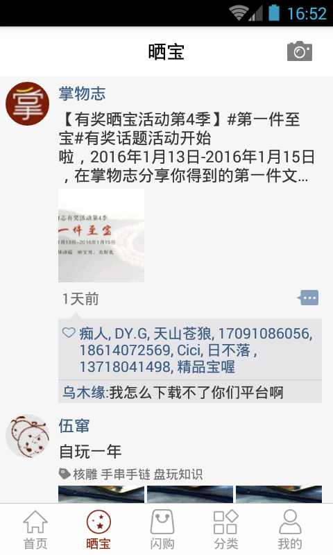 掌物志
