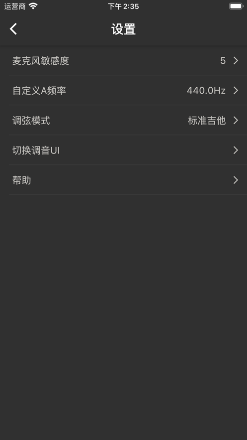 吉他调音大师